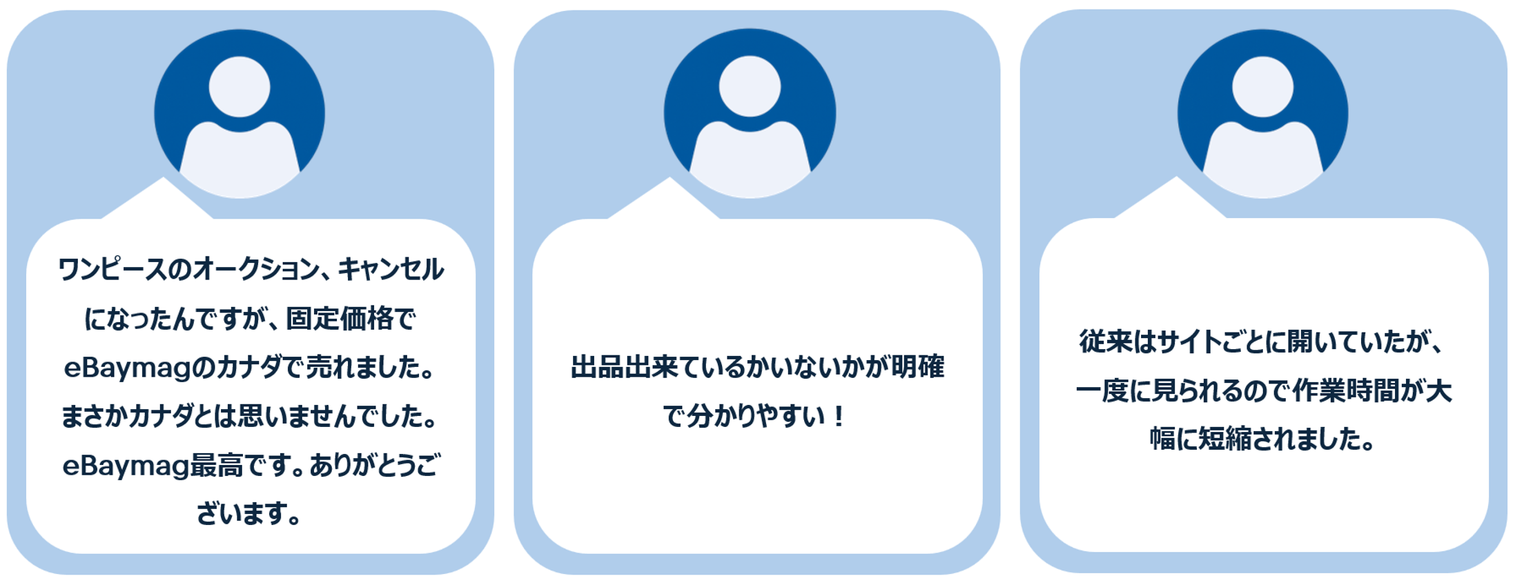 ユーザーからの嬉しい声！