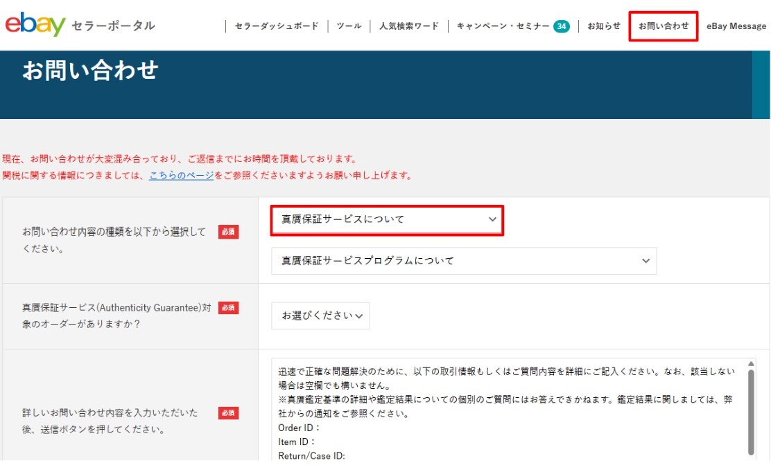 セラーポータルの真贋保証サービス向けのお問い合わせ