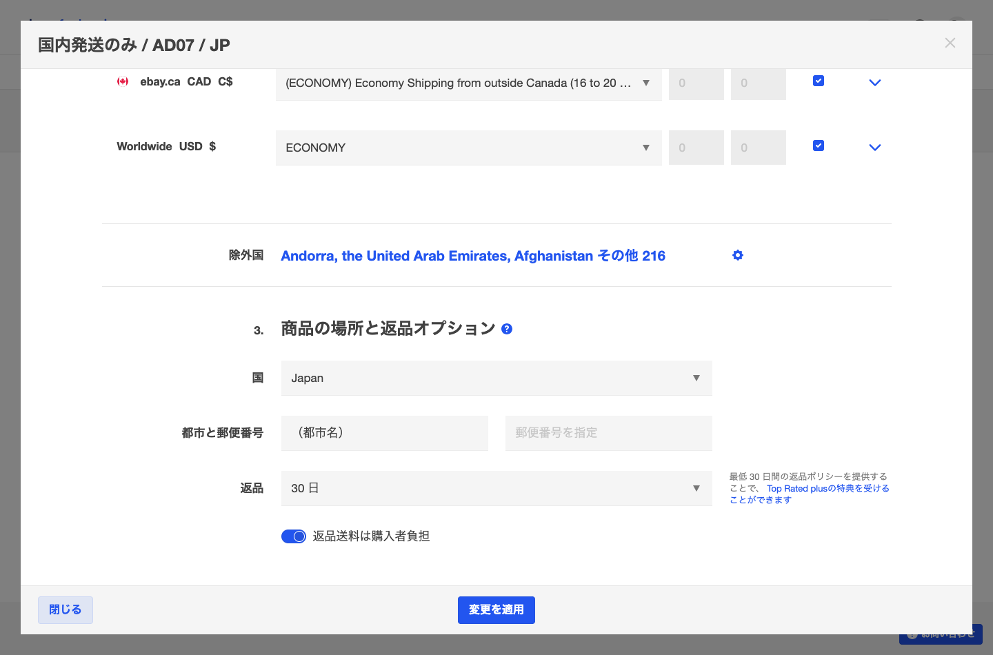 General Policyの商品場所と返品オプション