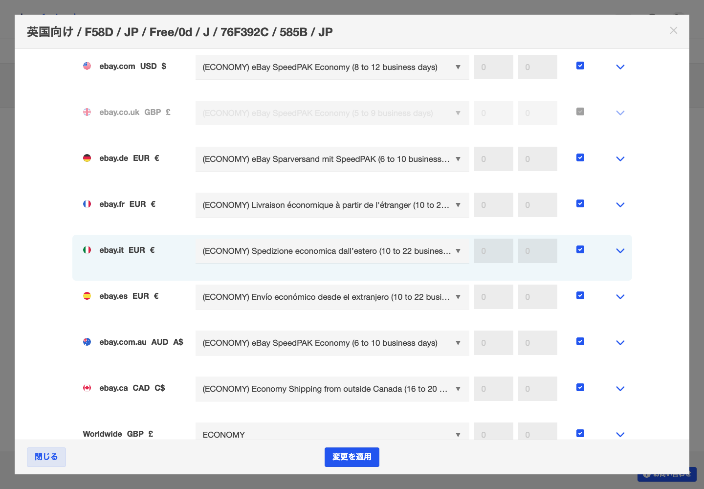General Policyの配送料。8サイトとWorldwideの行に配送サービス、送料、追加費用、送料無料が表示されている